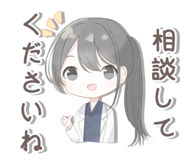 01.医師(女性)_相談してくださいね