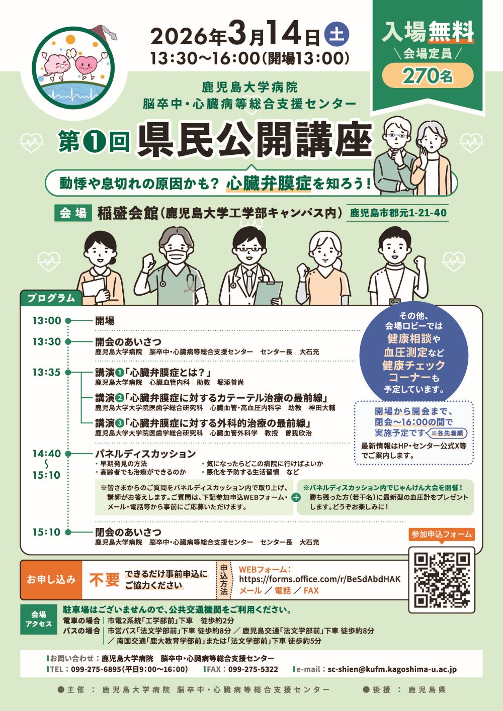 県民公開講座の開催案内